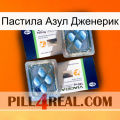 Пастила Азул Дженерик viagra5